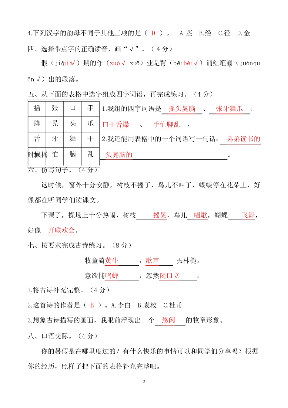 2023--2024学年度第一学期三年级语文练习题(一)(答案)_第2页