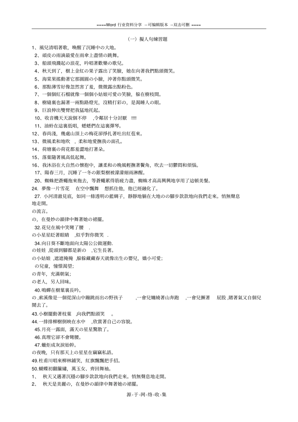 四年级拟人句、比喻句练习题xues_第1页