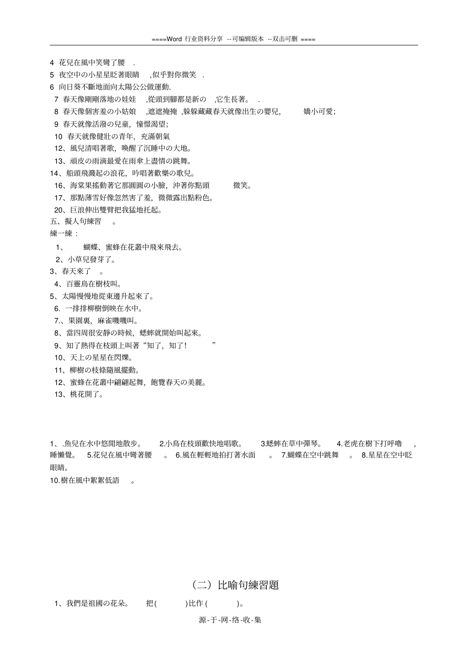 四年级拟人句、比喻句练习题xues_第2页