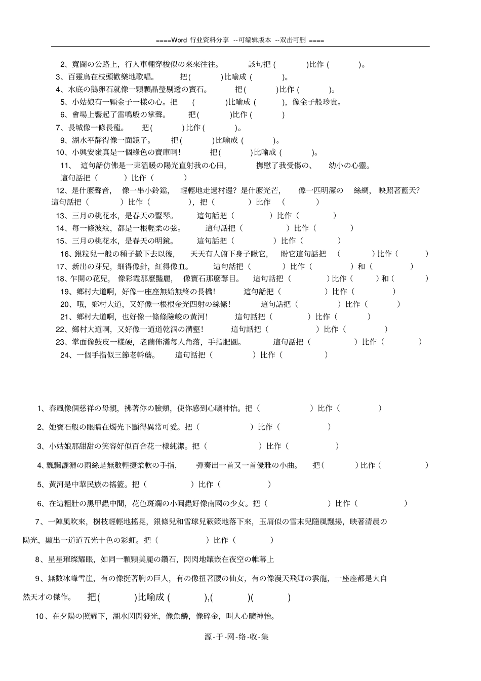 四年级拟人句、比喻句练习题xues_第3页