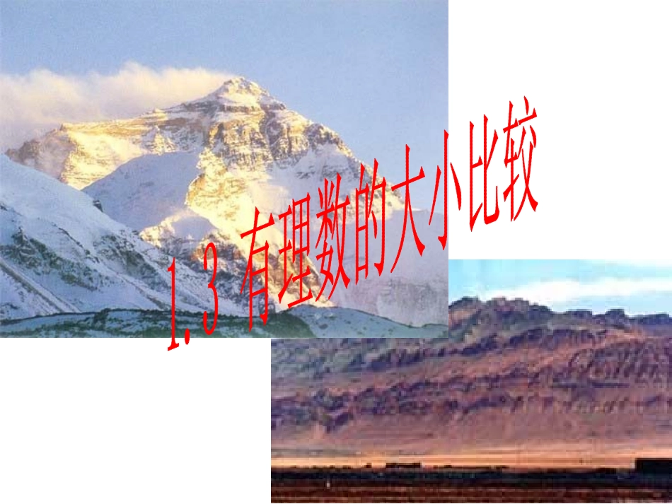 2.5有理数大小比较.5-有理数的大小比较-_第1页