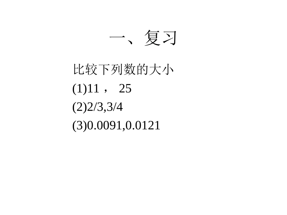 2.5有理数大小比较.5-有理数的大小比较-_第2页
