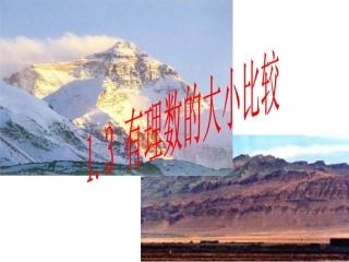 2.5有理数大小比较.5-有理数的大小比较-