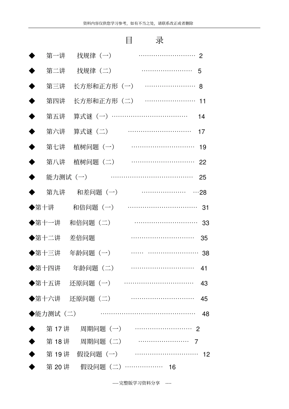 四年级数学-奥数精品讲义20讲_第1页