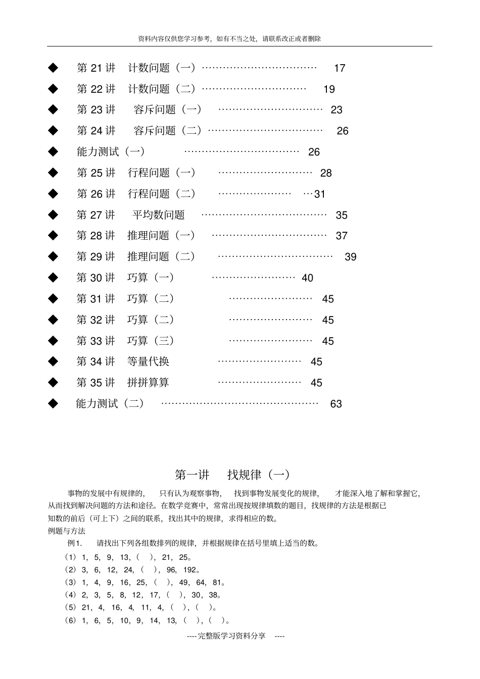四年级数学-奥数精品讲义20讲_第2页