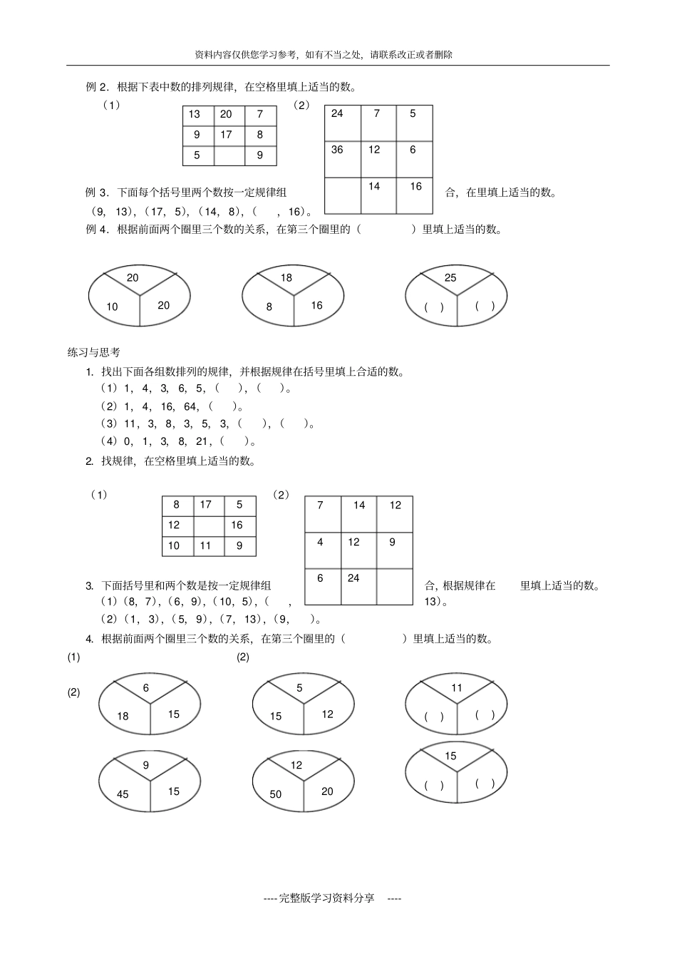 四年级数学-奥数精品讲义20讲_第3页