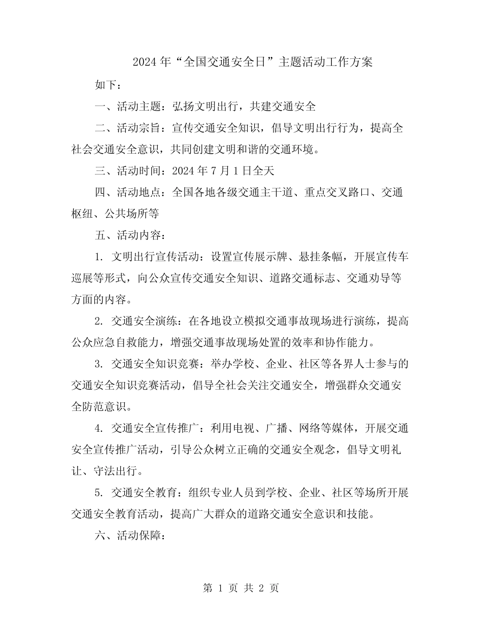 2024年“全国交通安全日”主题活动工作方案 _第1页
