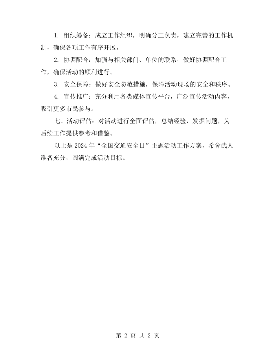2024年“全国交通安全日”主题活动工作方案 _第2页