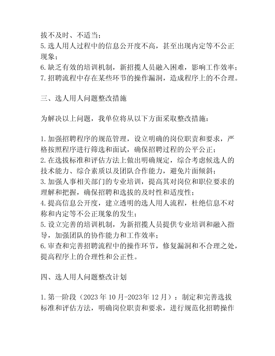 2023年选人用人问题自查及整改报告选人用人工作报告(真题篇)_第2页