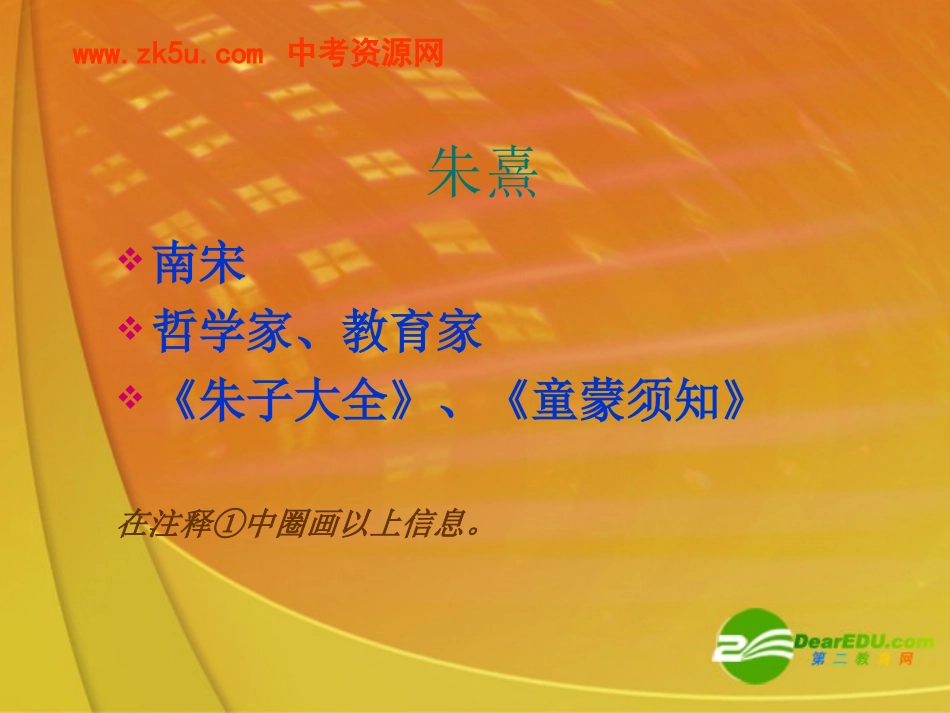 六年级语文上册-第38课《熟读精思》课件-沪教版五四制_第2页