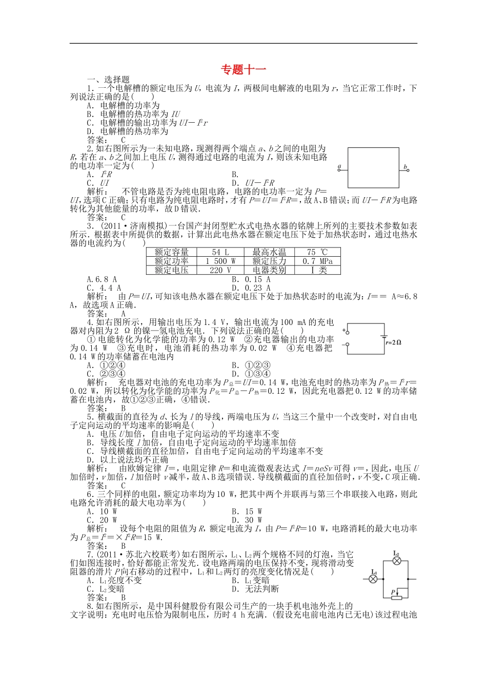 2012届高三物理第二轮复习-专练十一-新人教版-_第1页