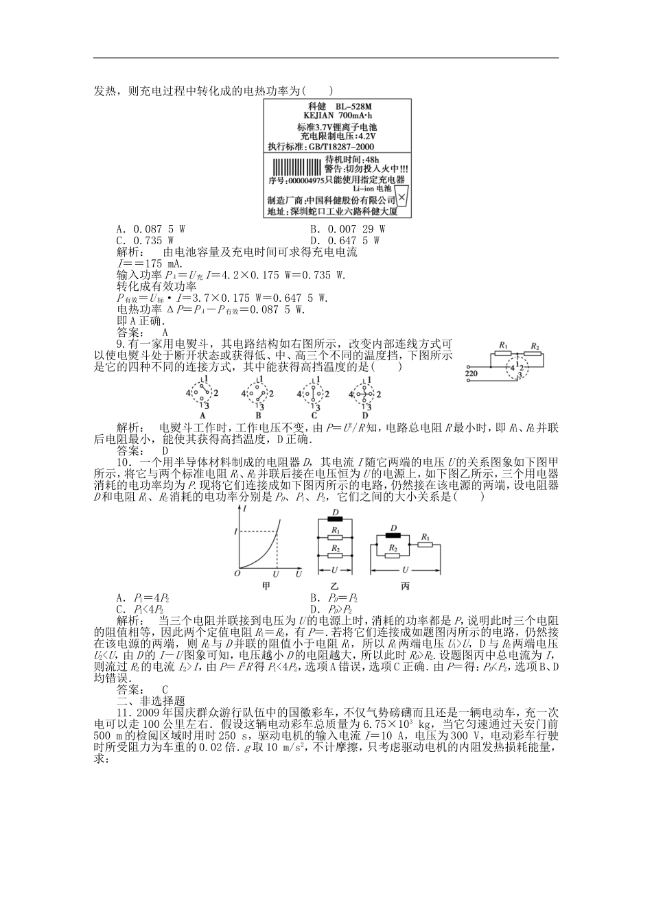 2012届高三物理第二轮复习-专练十一-新人教版-_第2页
