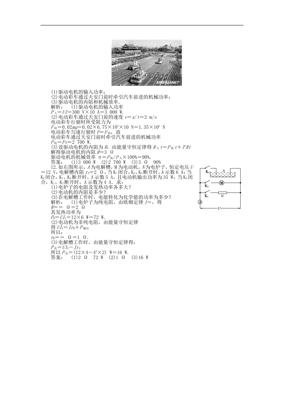 2012届高三物理第二轮复习-专练十一-新人教版-_第3页