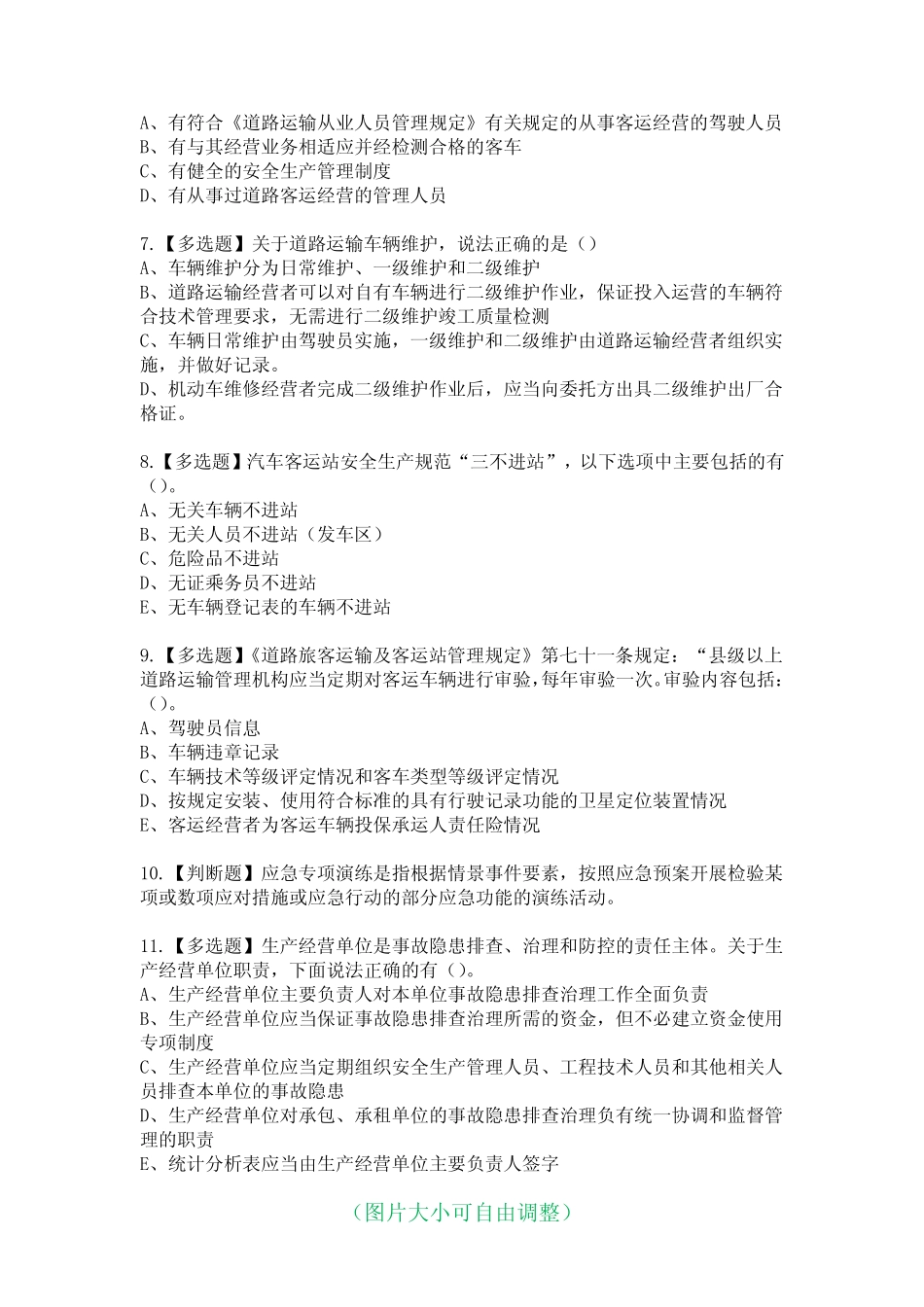 2023年道路运输企业安全生产管理人员参考题库含答案6 _第2页