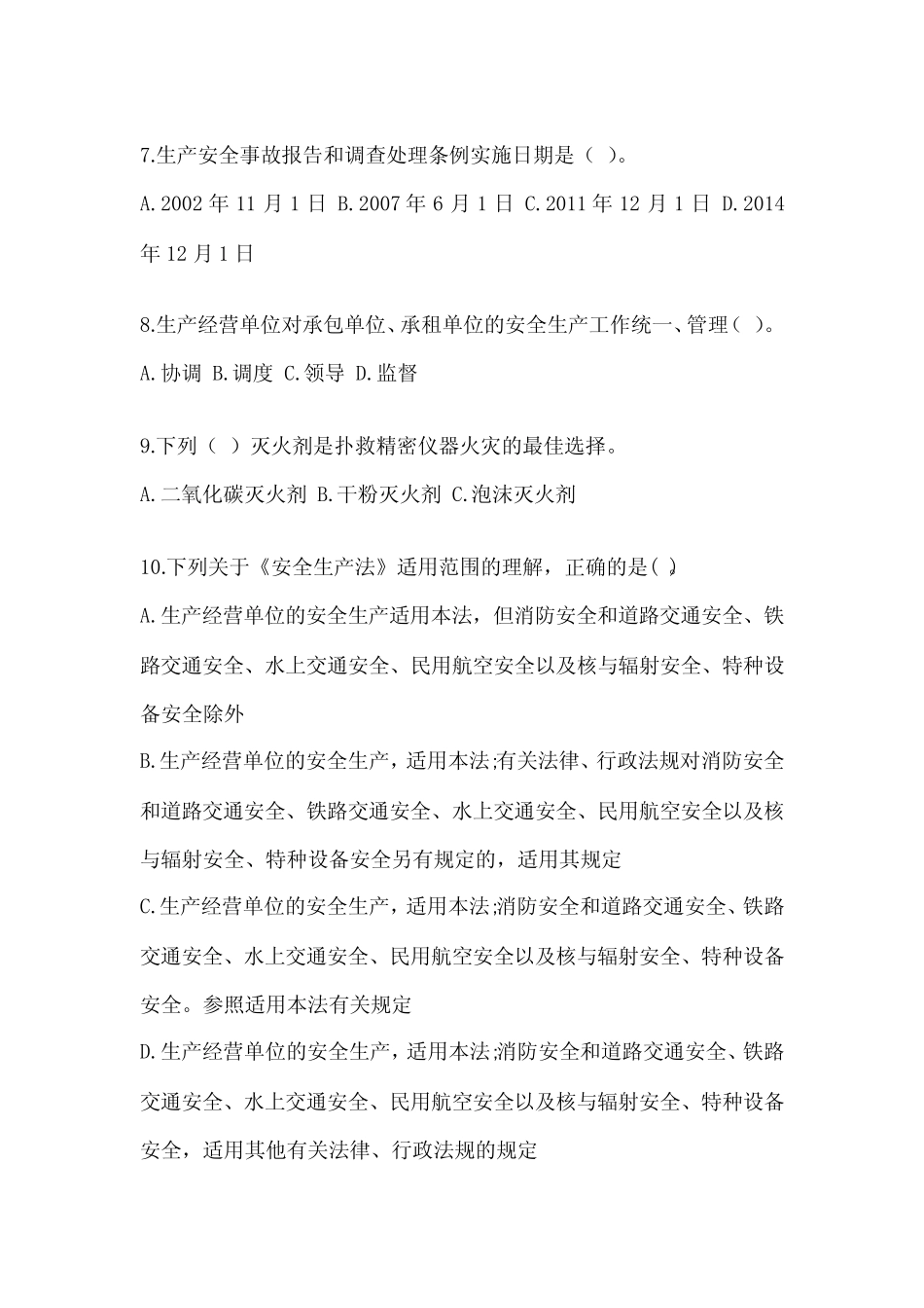 2023年-2024年新入职员工安全教育培训试题及参考答案AB卷 _第2页