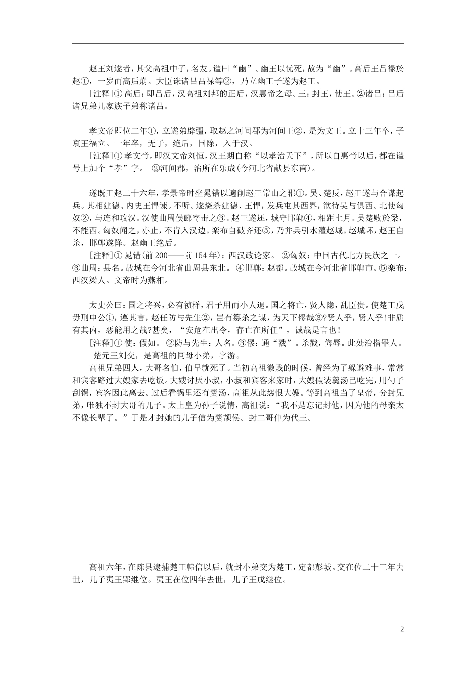 高中语文-楚元王世家第二十素材-苏教版选修_第2页