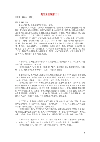 高中语文-楚元王世家第二十素材-苏教版选修