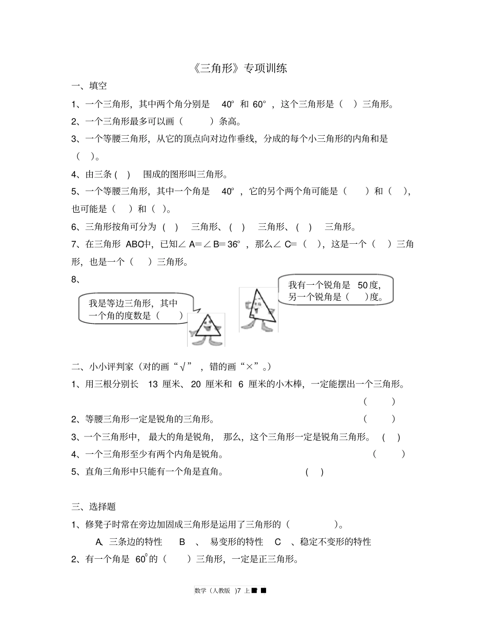 四年级数学三角形练习题及答案_第1页
