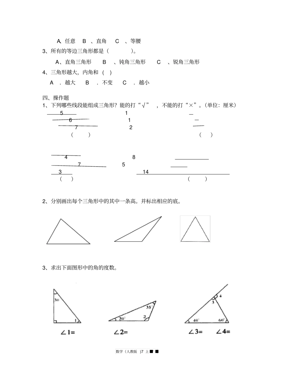四年级数学三角形练习题及答案_第2页