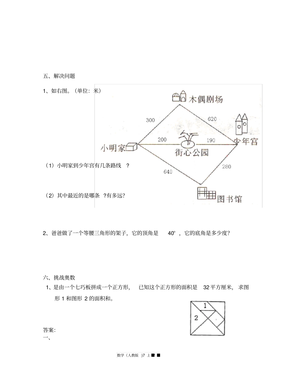 四年级数学三角形练习题及答案_第3页