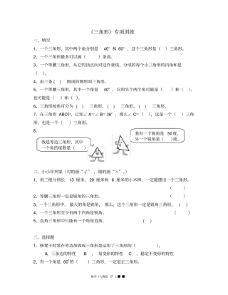 四年级数学三角形练习题及答案