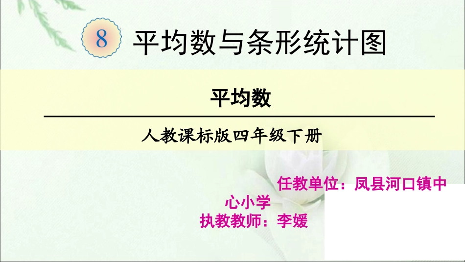 人教2011版小学数学四年级《平均数》课件-(2)_第1页