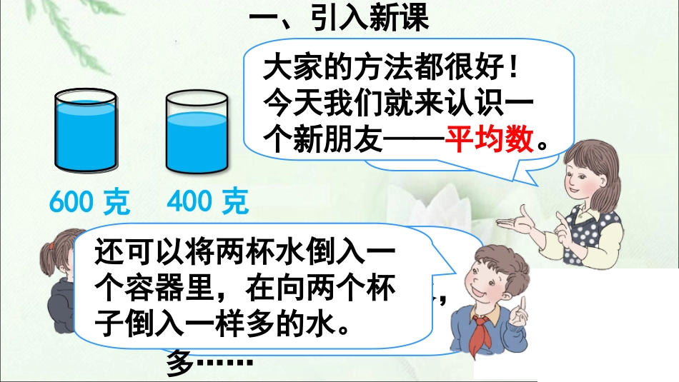 人教2011版小学数学四年级《平均数》课件-(2)_第2页