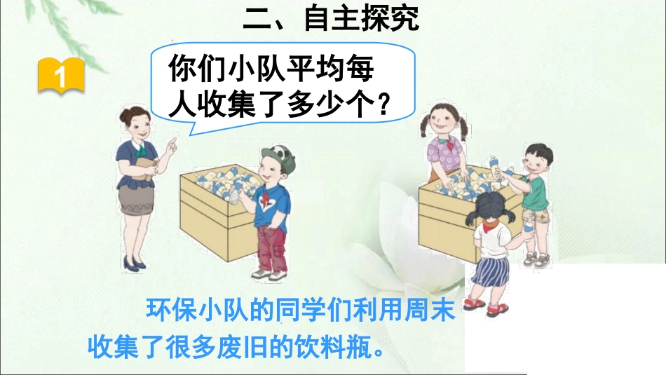 人教2011版小学数学四年级《平均数》课件-(2)_第3页