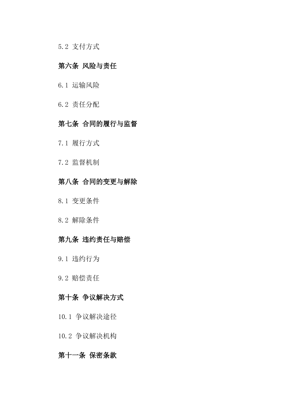 2024年专用：货运代理运输合作框架_第3页