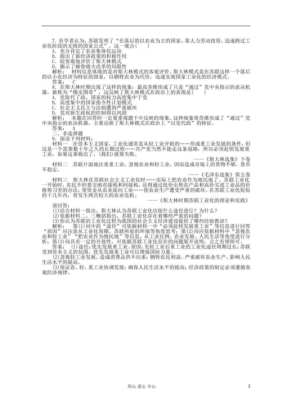 2012高中历史-7.2-斯大林模式的社会主义建设道路课时练-人民版必修2_第2页