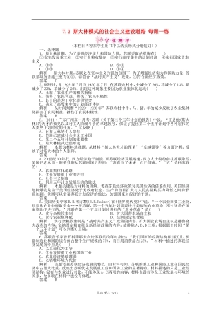 2012高中历史-7.2-斯大林模式的社会主义建设道路课时练-人民版必修2