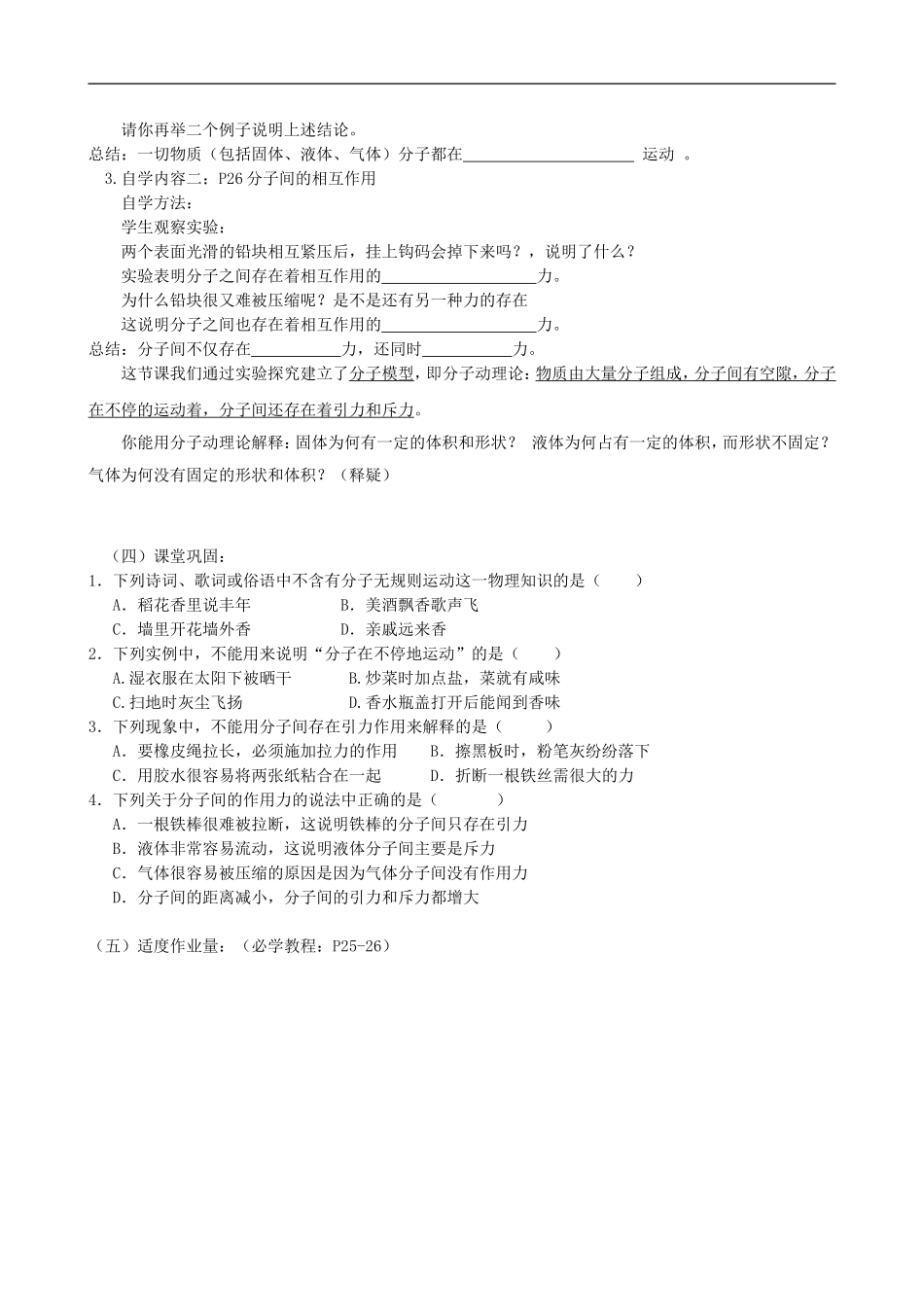 江苏省丹阳市云阳学校八年级物理上册-7.1《分子》教案-苏科版_第2页