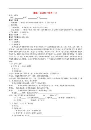 江苏省丹阳市云阳学校八年级物理上册-7.1《分子》教案-苏科版