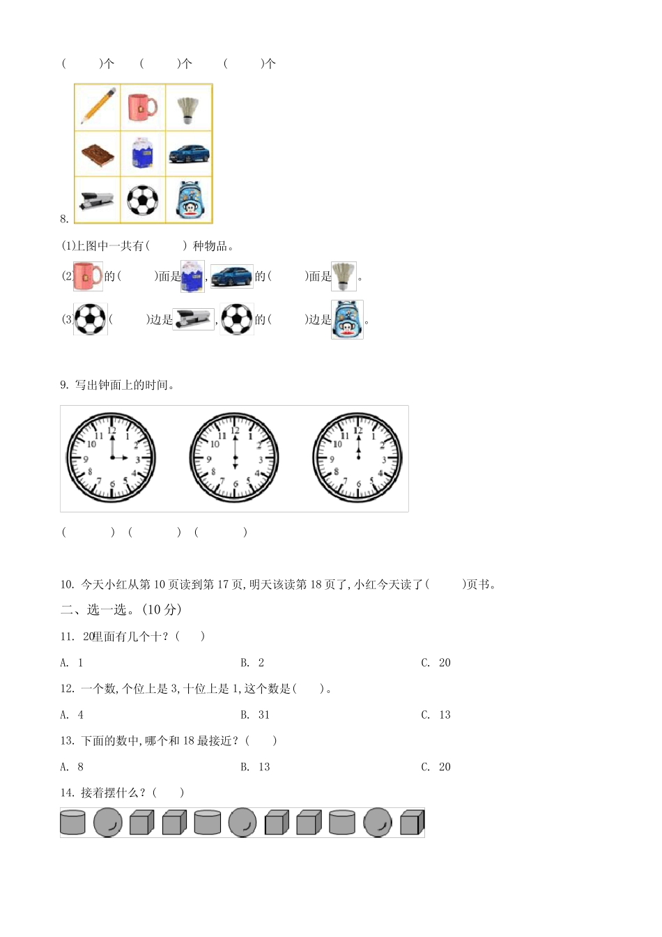 2023-2024学年人教版数学一年级上册《期中测试题》有答案_第2页