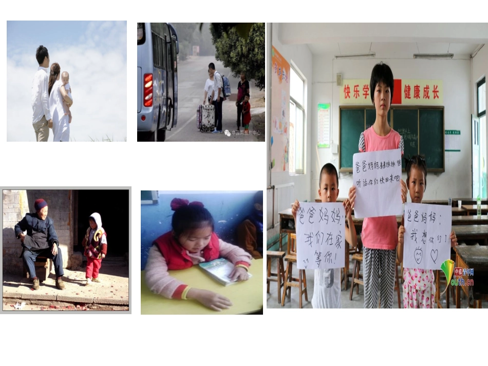 留守儿童的家庭教育-(2)_第2页