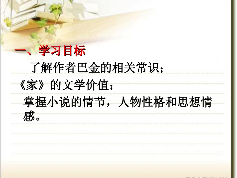 《家》-(2)_第2页