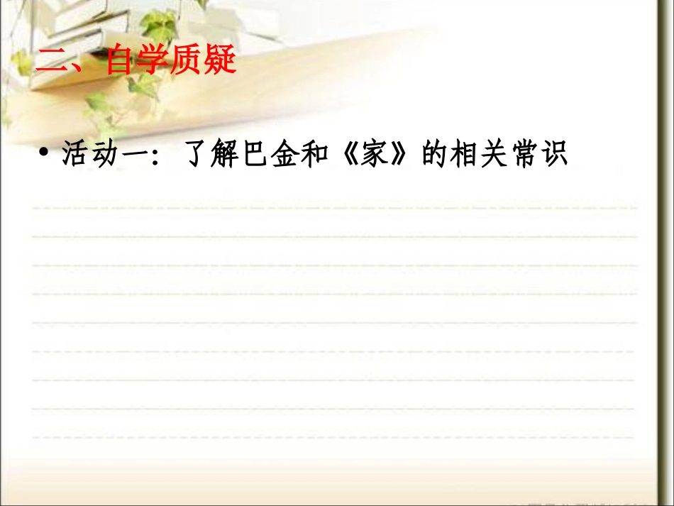 《家》-(2)_第3页