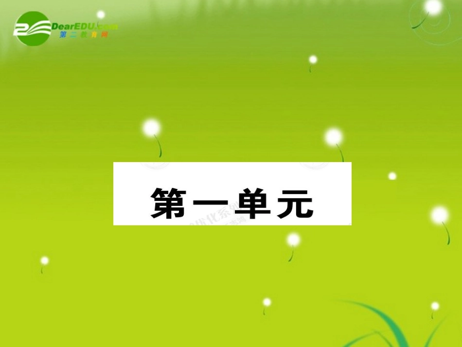 高中语文-1.1荷塘月色精品课件-新人教版必修2_第1页