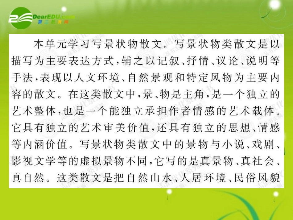 高中语文-1.1荷塘月色精品课件-新人教版必修2_第3页