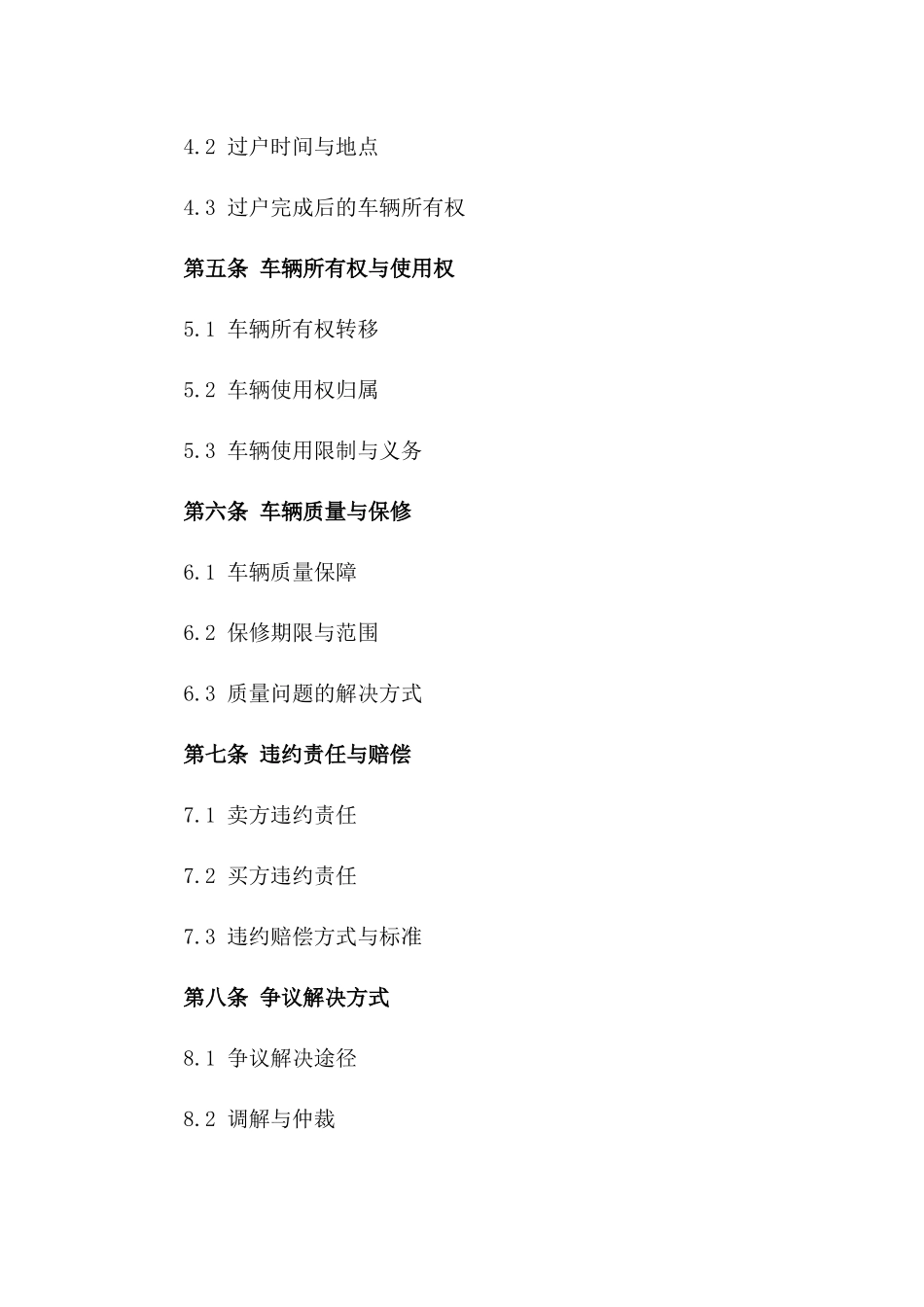 2024年专用：车辆买卖与过户合同_第3页