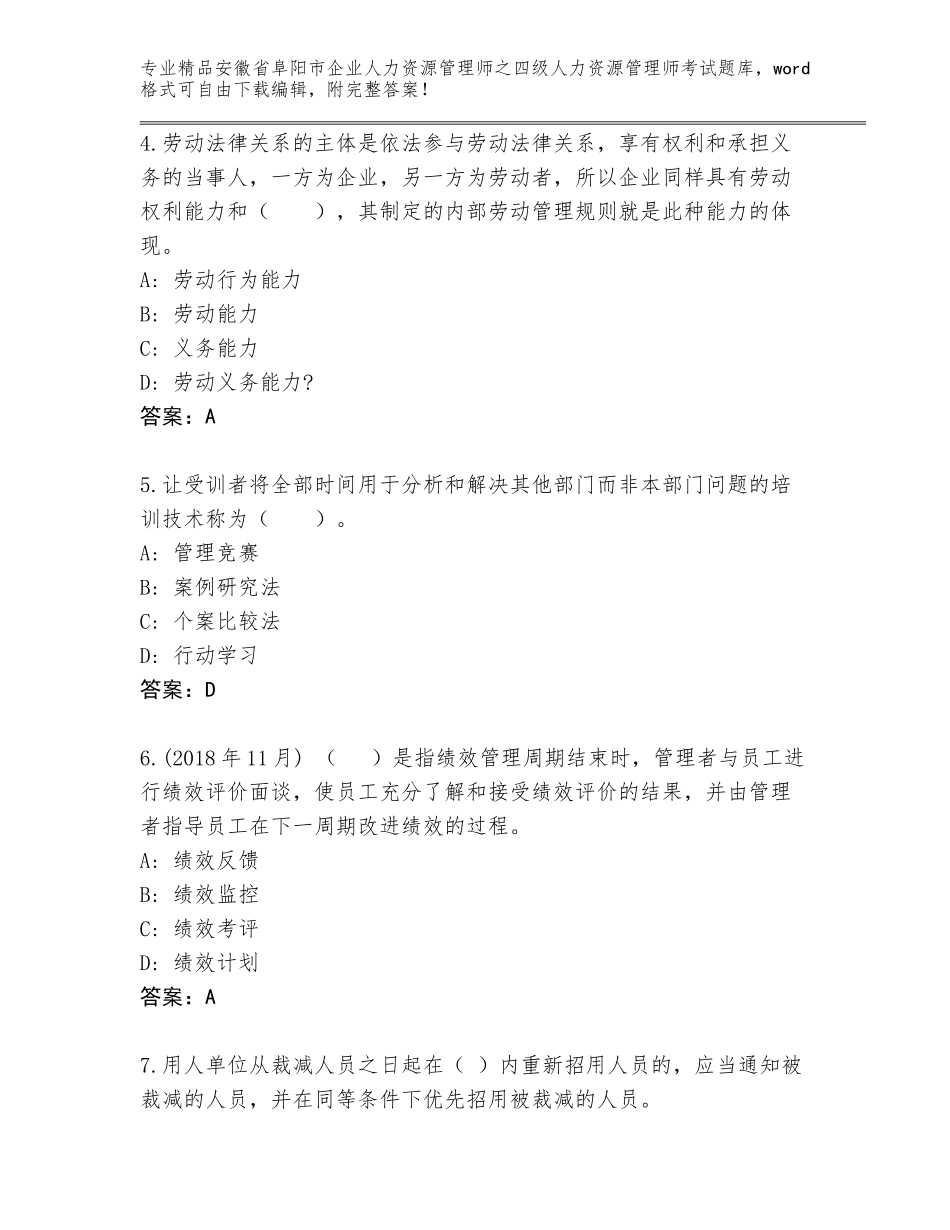 2024年安徽省阜阳市企业人力资源管理师之四级人力资源管理师考试真题及答案参考_第2页