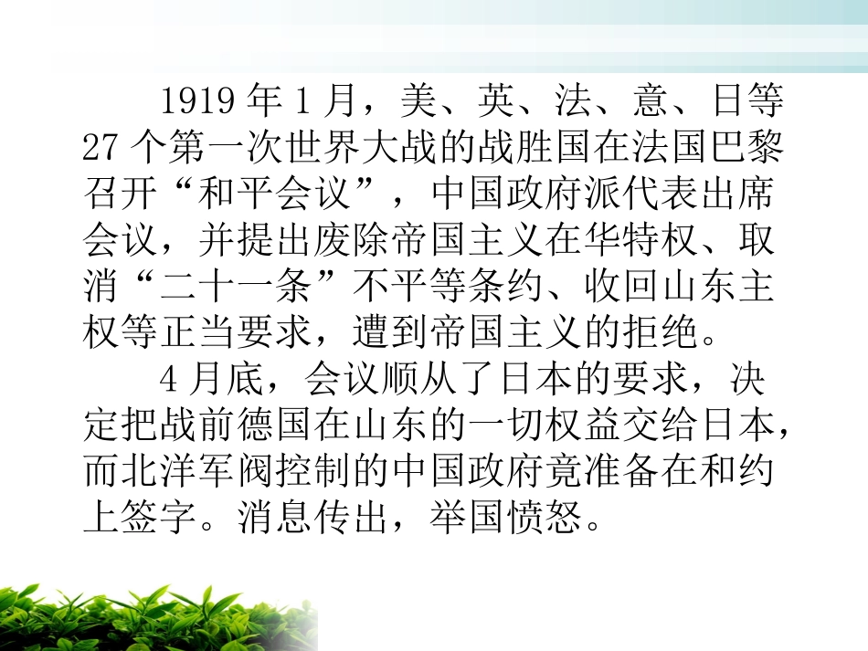 五四运动-(2)_第2页