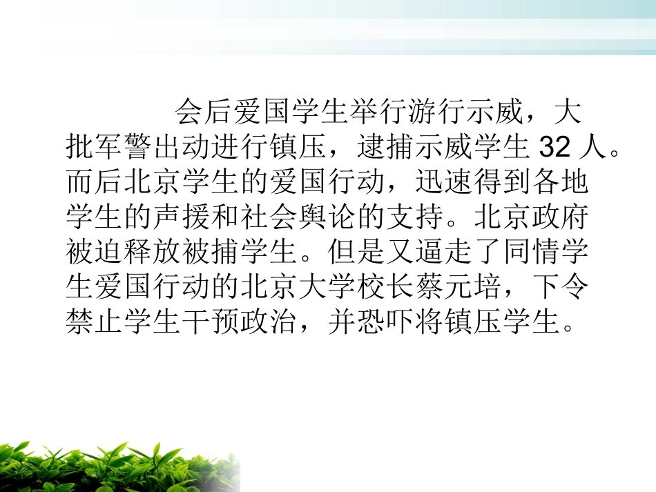 五四运动-(2)_第3页