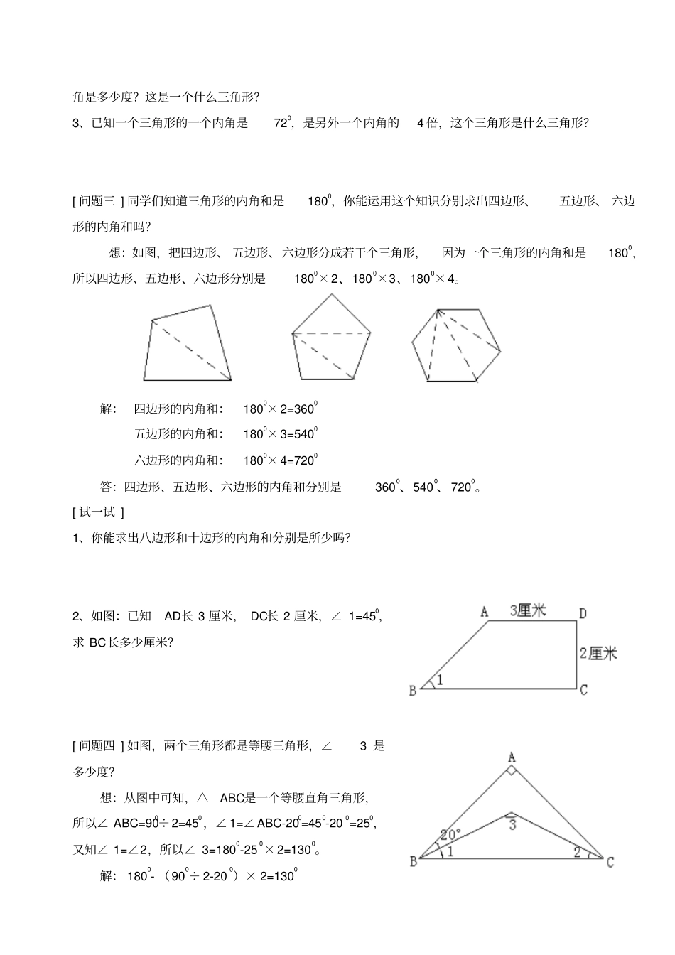 四年级数学三角形内角和题目训练_第2页
