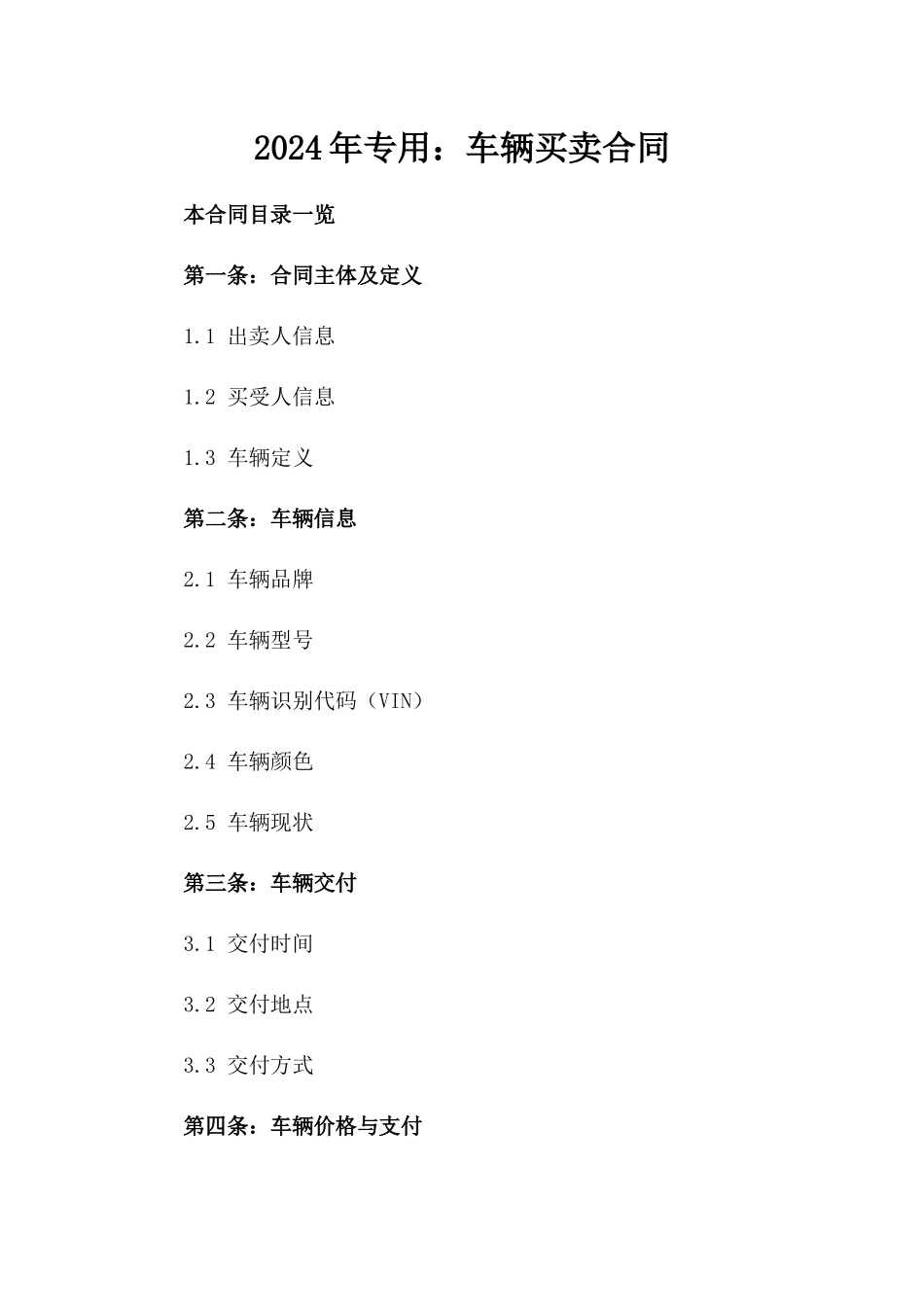 2024年专用：车辆买卖合同_第2页