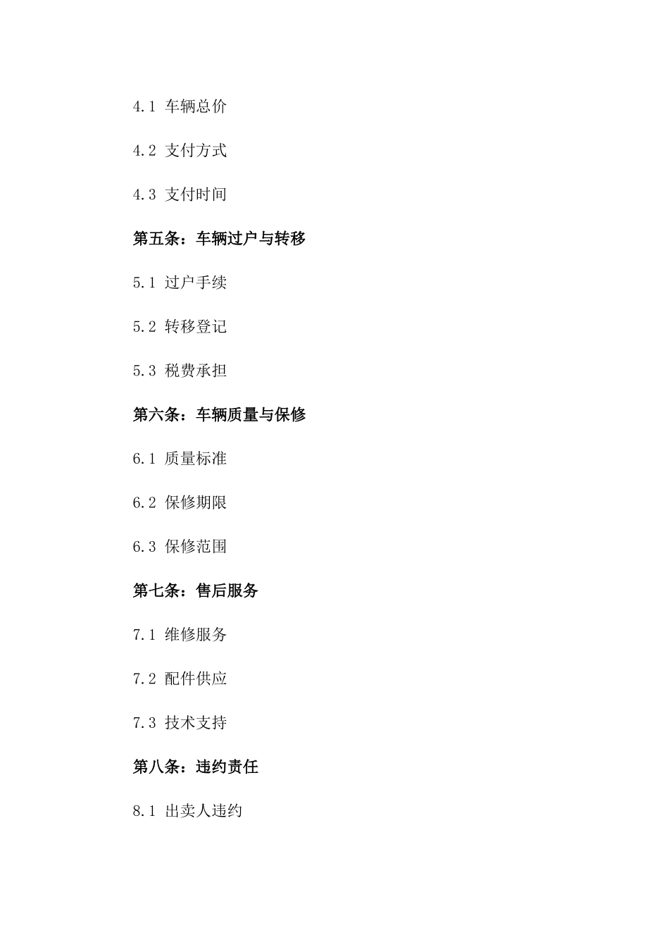 2024年专用：车辆买卖合同_第3页