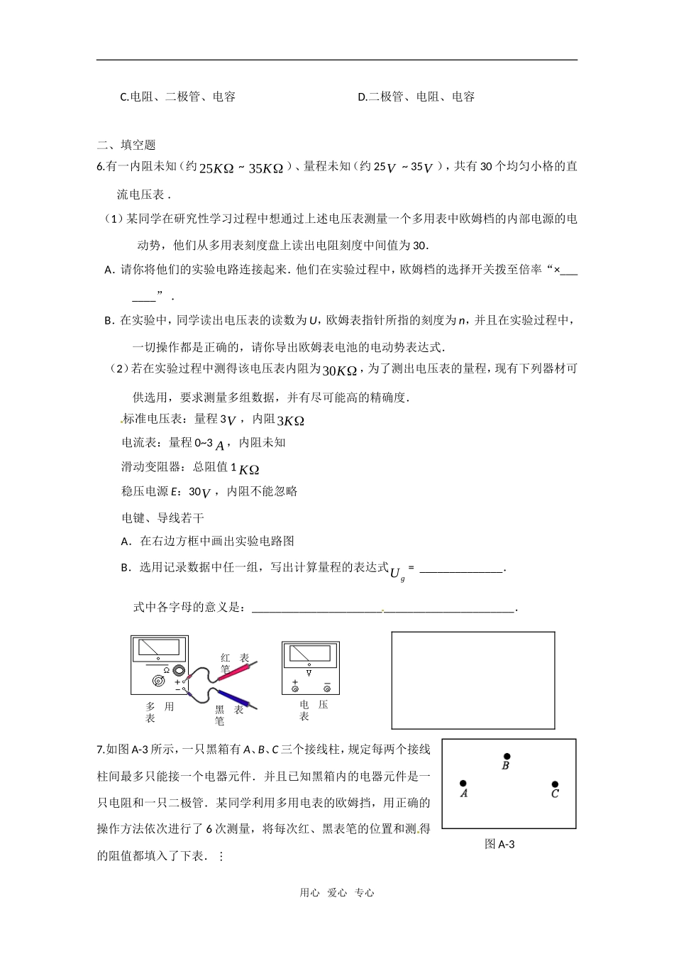 物理：沪科版-选修3-1-3.1-学会使用多用电表-(同步练习)_第2页
