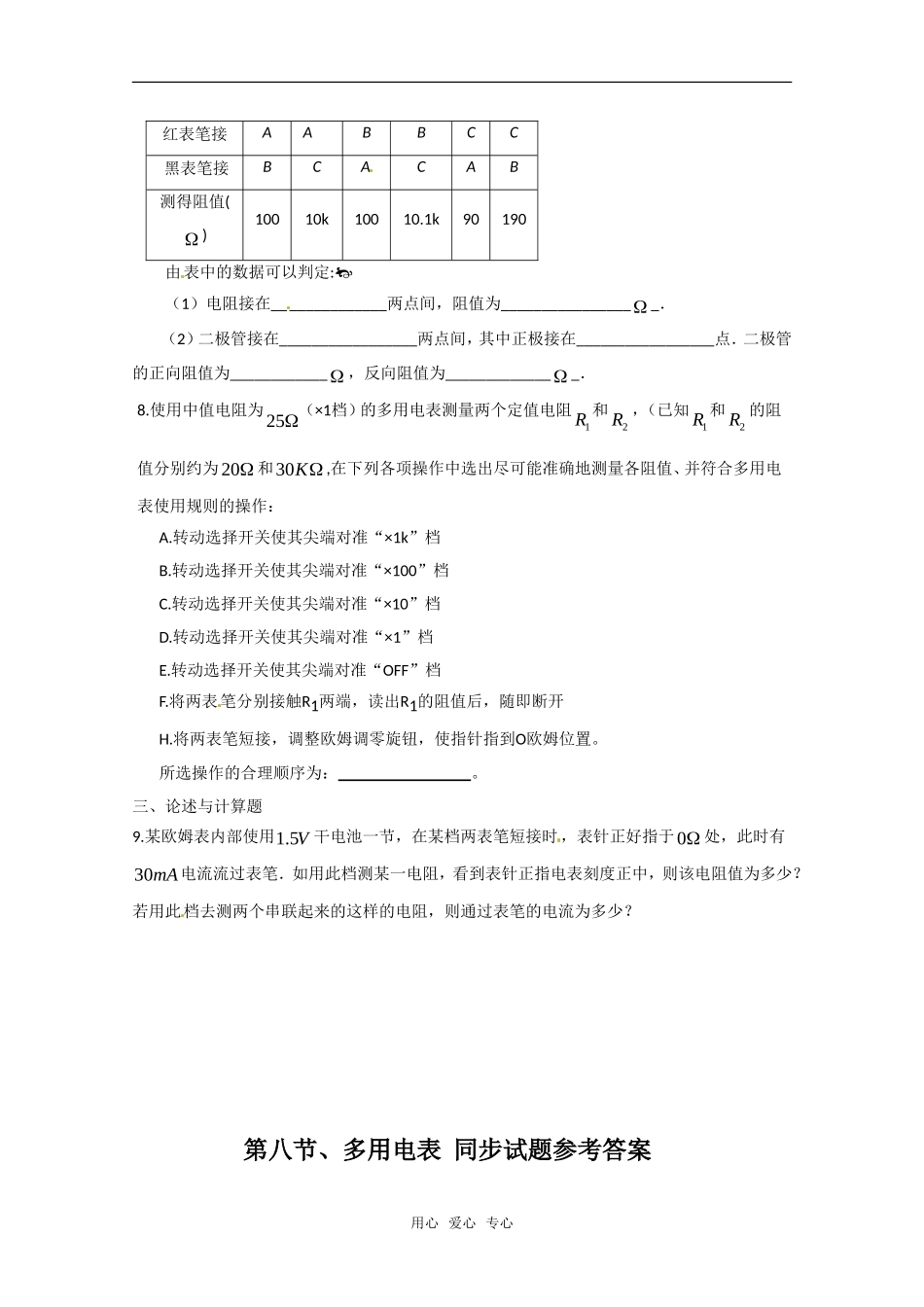 物理：沪科版-选修3-1-3.1-学会使用多用电表-(同步练习)_第3页