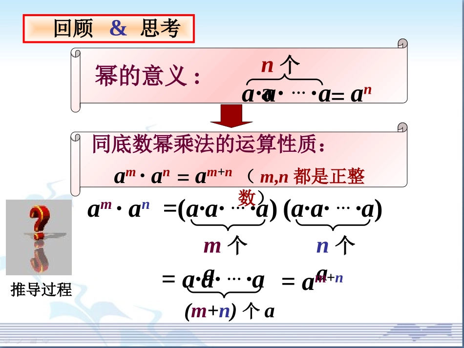 1.2幂的乘方与积的乘方_第2页