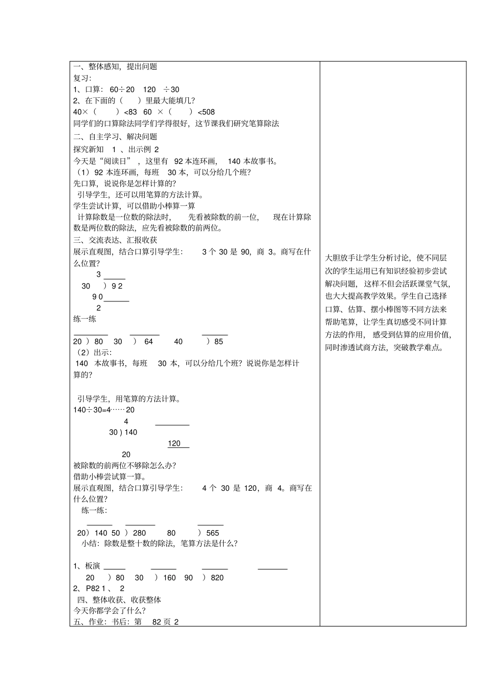 四年级数学上册6除数是两位数的除法笔算除法例1及相关练习教学案新人教版_第3页